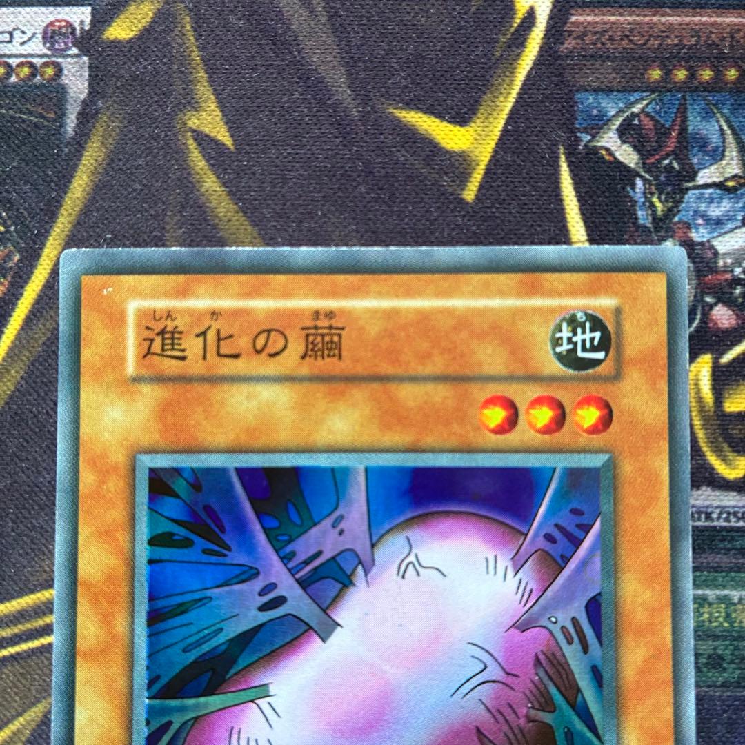 遊戯王初期 進化の繭 スーパーレア - メルカリ