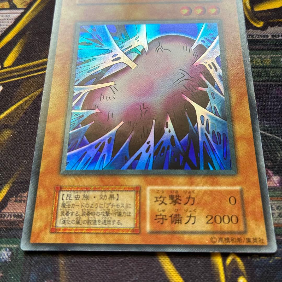 遊戯王初期 進化の繭 スーパーレア - メルカリ
