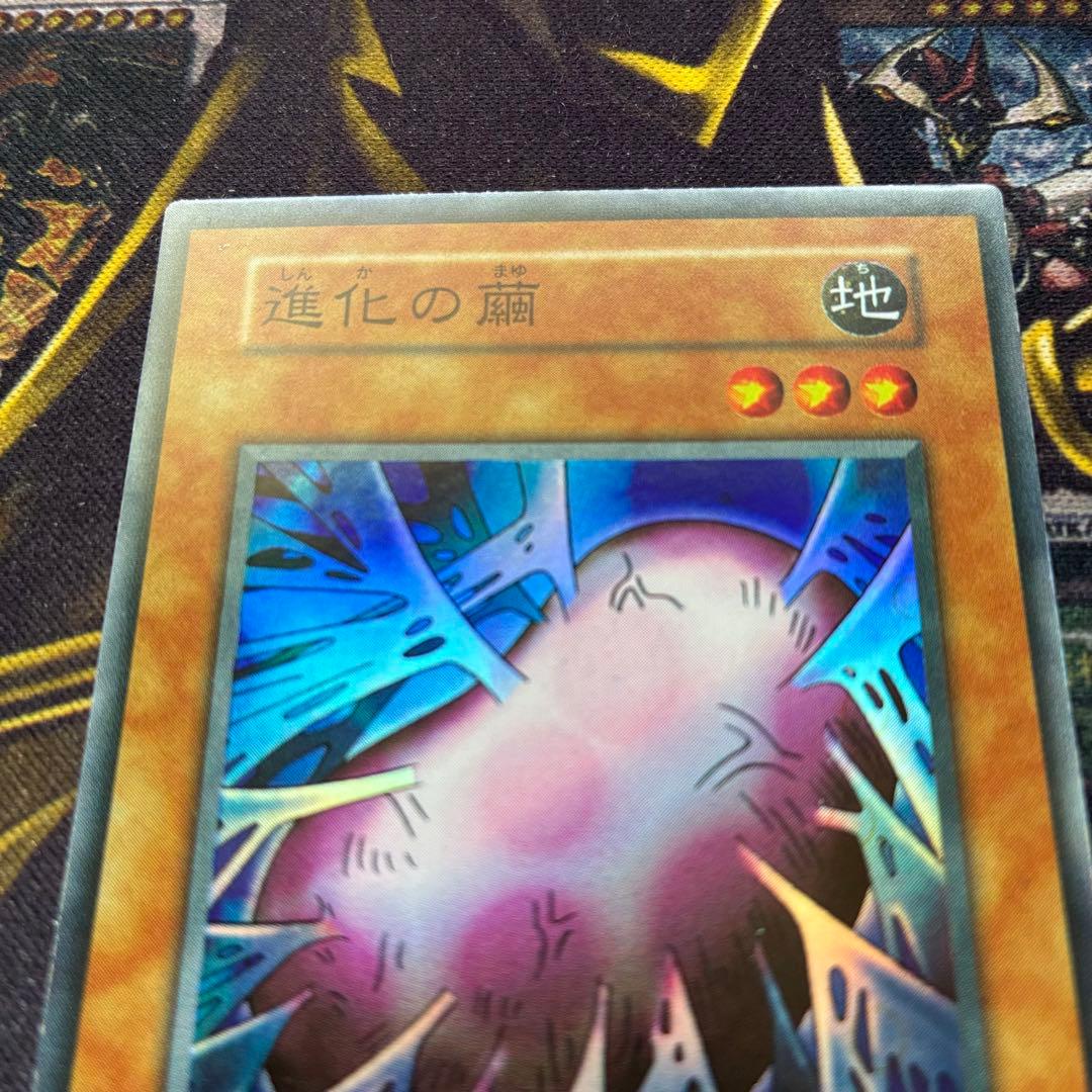 遊戯王初期 進化の繭 スーパーレア - メルカリ