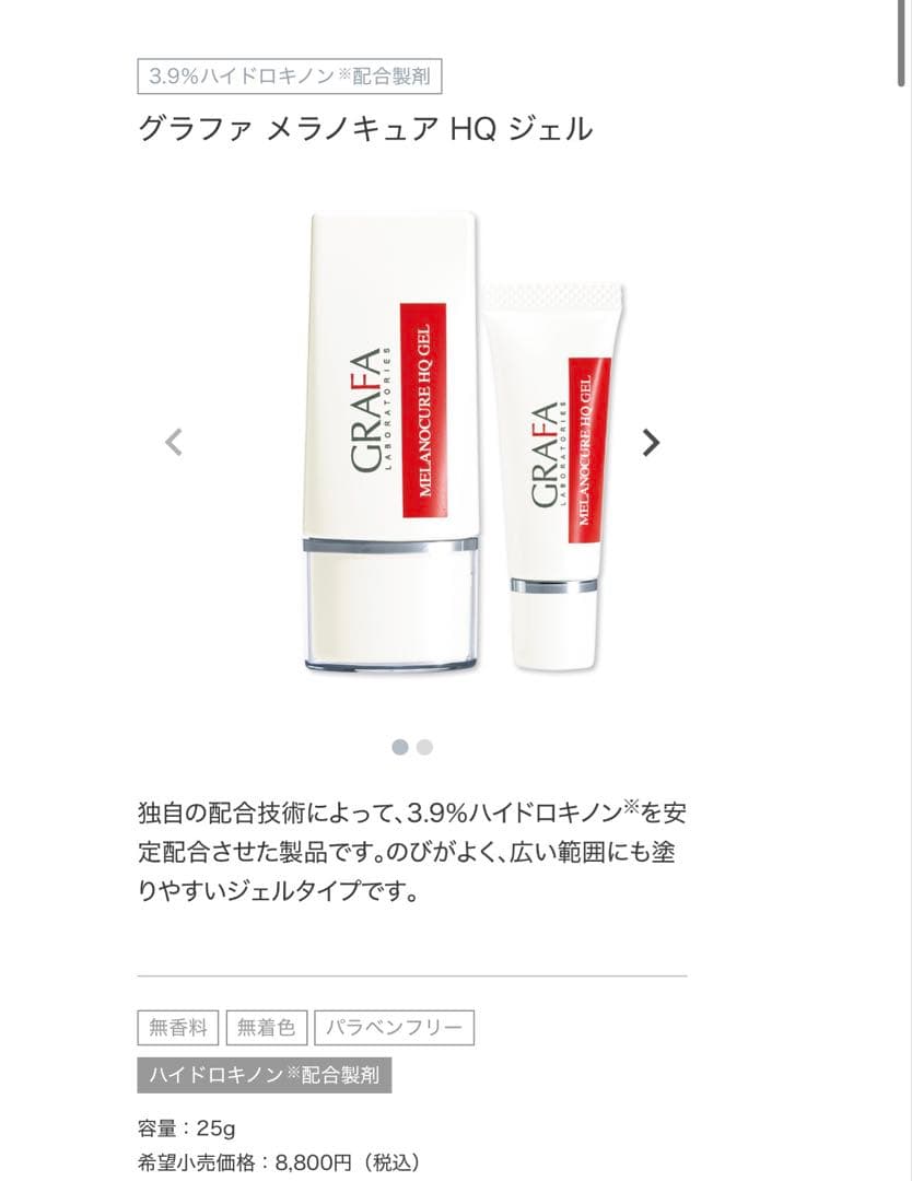 グラファ メラノキュア HQ ジェル 25g サンプル付き