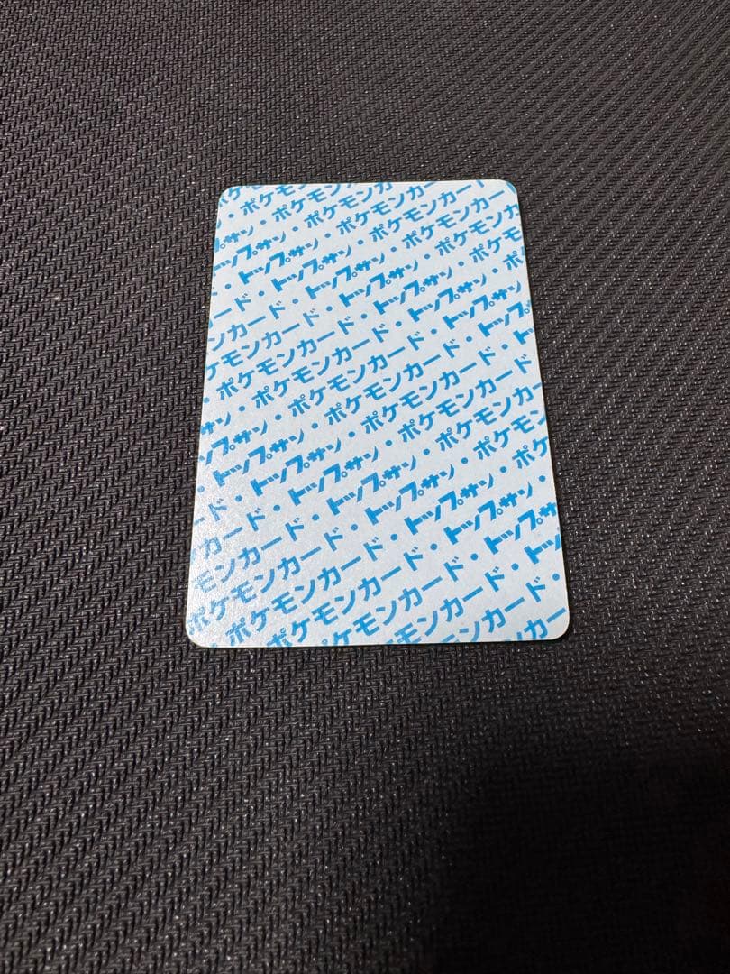 ポケモンカード　トップサン　リザードン裏青　BLUE 初期