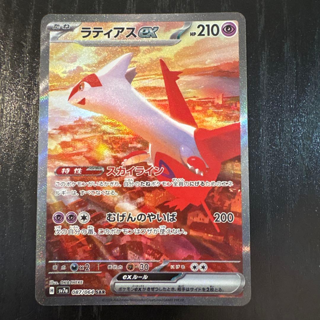 ラティアスex SAR SV7a 楽園ドラゴーナ 087/064 - メルカリ