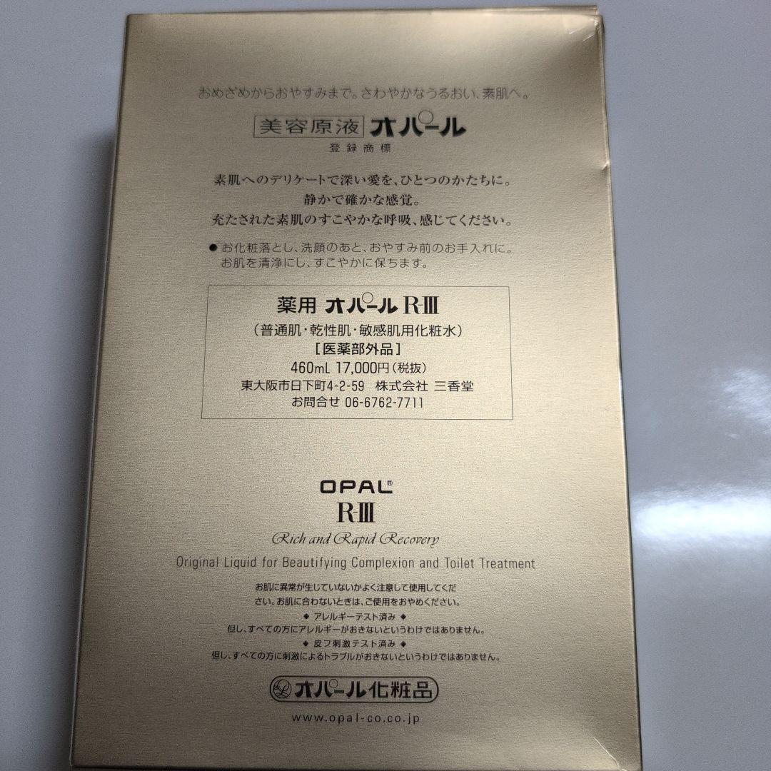 オパール　R3