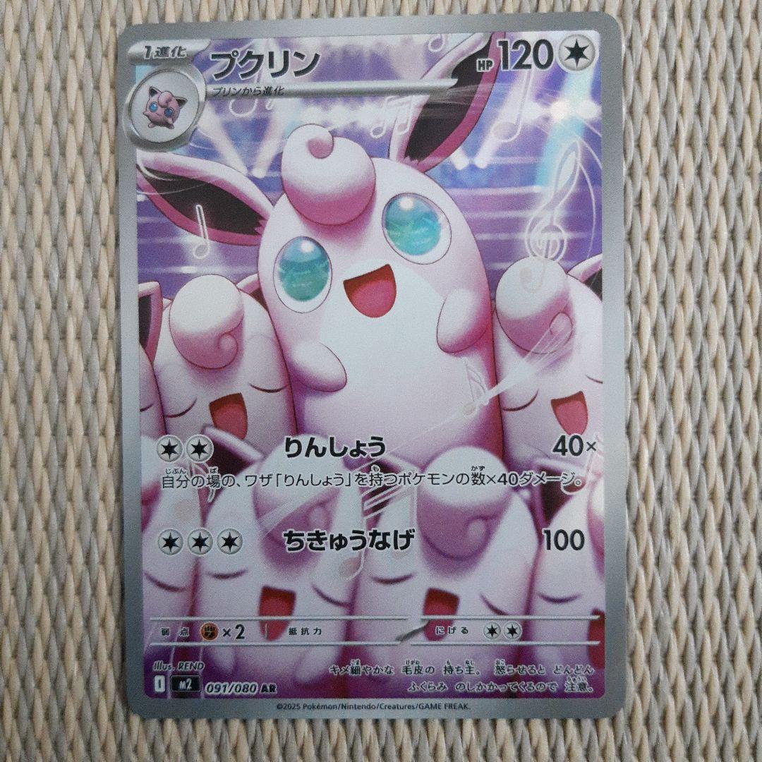ポケモンカード プクリンar インフェルノX - メルカリ