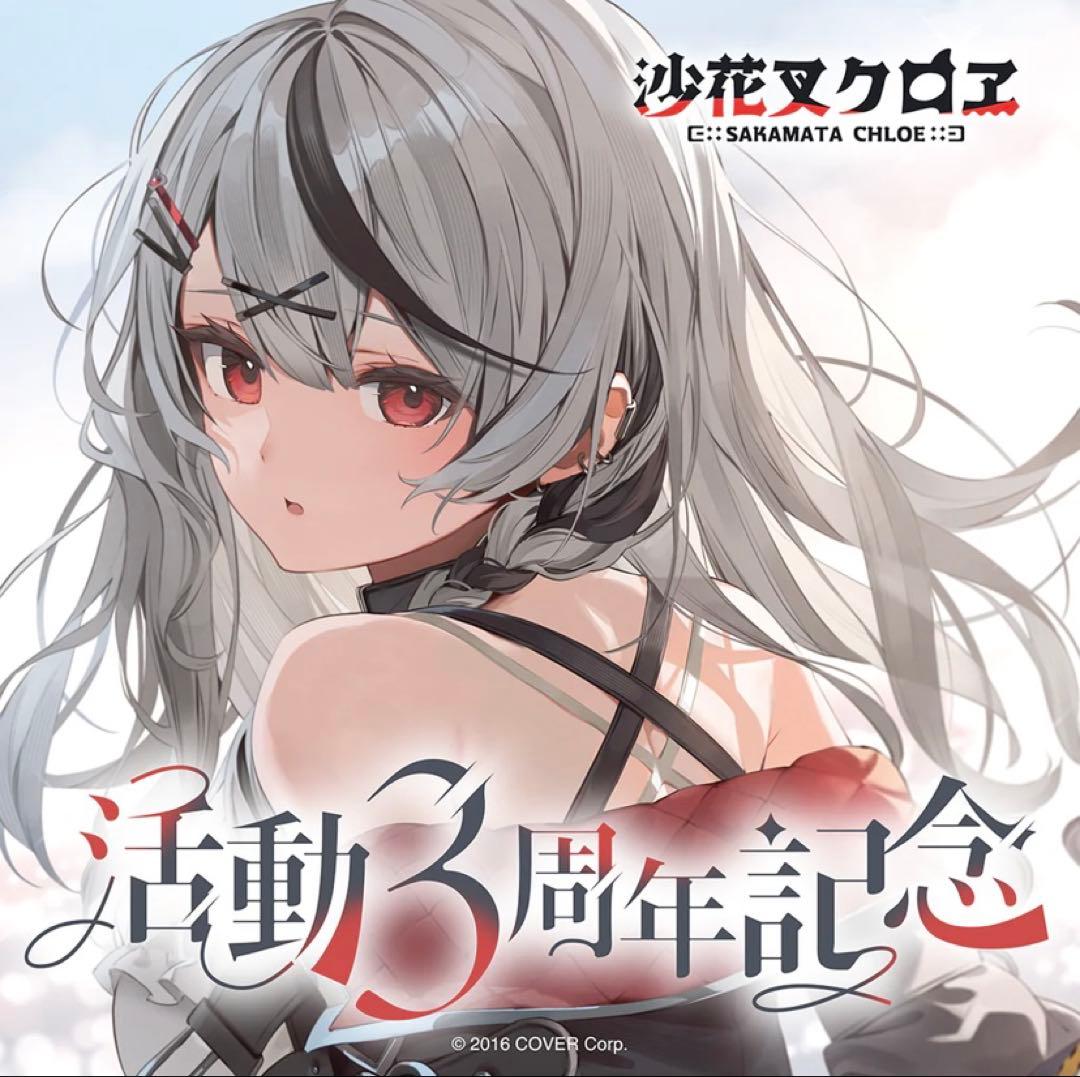 プロモ ホロカ 沙花叉クロヱ P hBD24-016 3周年記念 - メルカリ