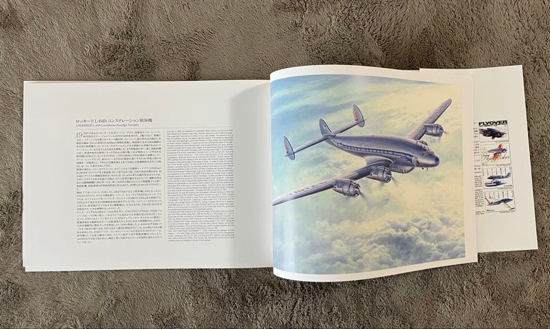 小池繁夫 FLYING COLORS 4 フライング・カラーズ 4 航空イラスト