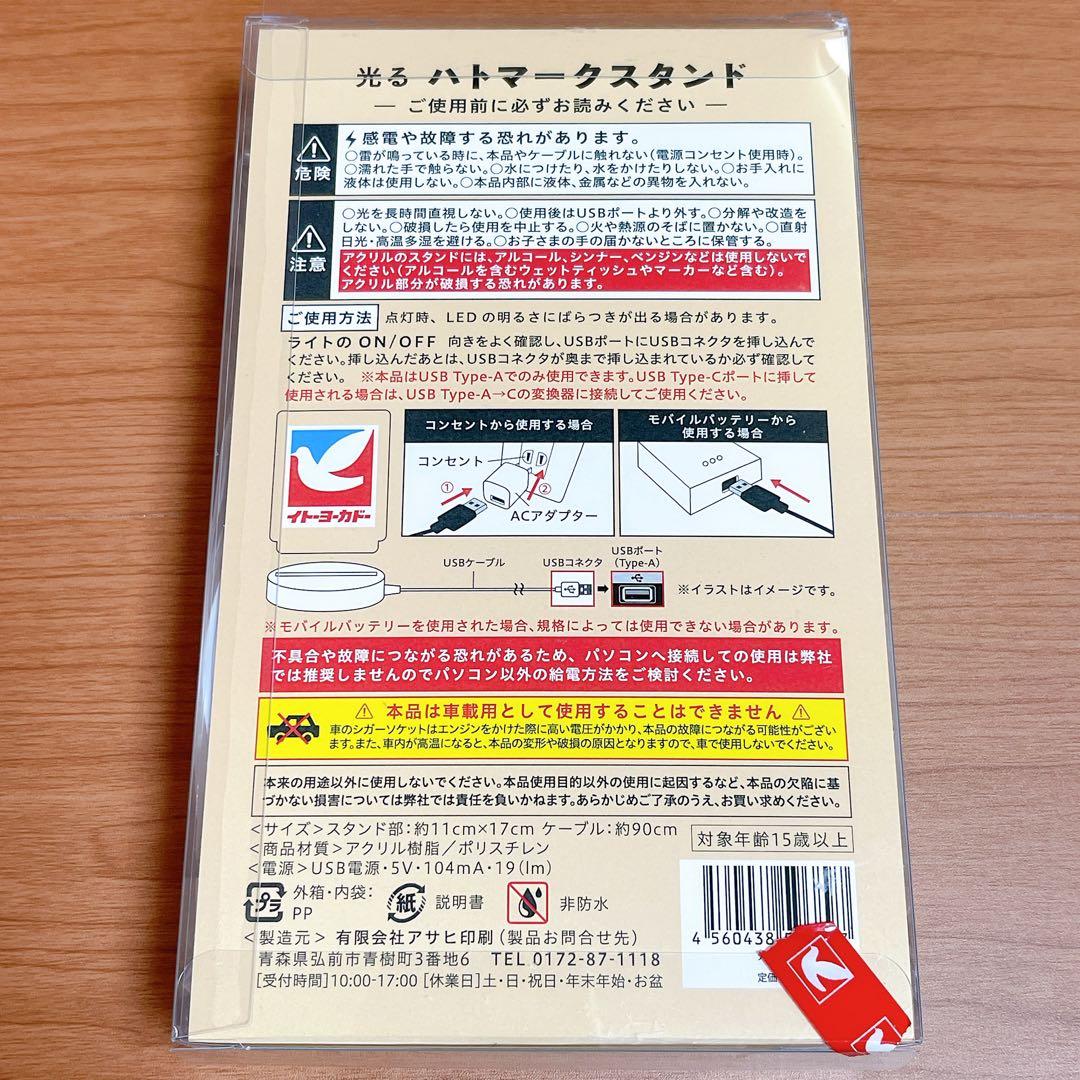 【限定品】《未開封》イトーヨーカドーの光るハトマークスタンド＆《サービスで巾着》