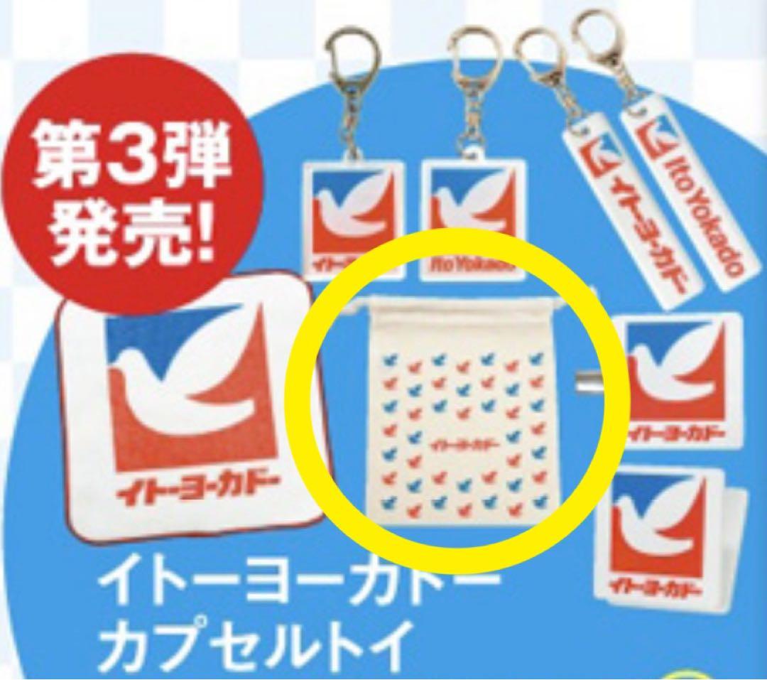 【限定品】《未開封》イトーヨーカドーの光るハトマークスタンド＆《サービスで巾着》
