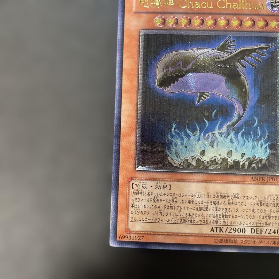 遊戯王 自縛神Chacu Challhua レリーフ ANPR 3h3 - メルカリ