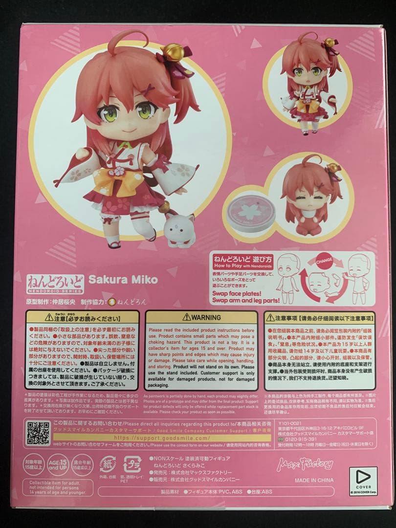 【ホロライブ】ねんどろいど さくらみこ 専用照明ケース セット