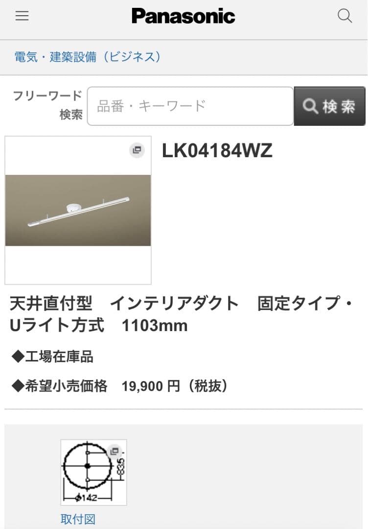 パナソニック ペンダント照明×2,ダクトレール、引っ掛けシーリング用電源コード