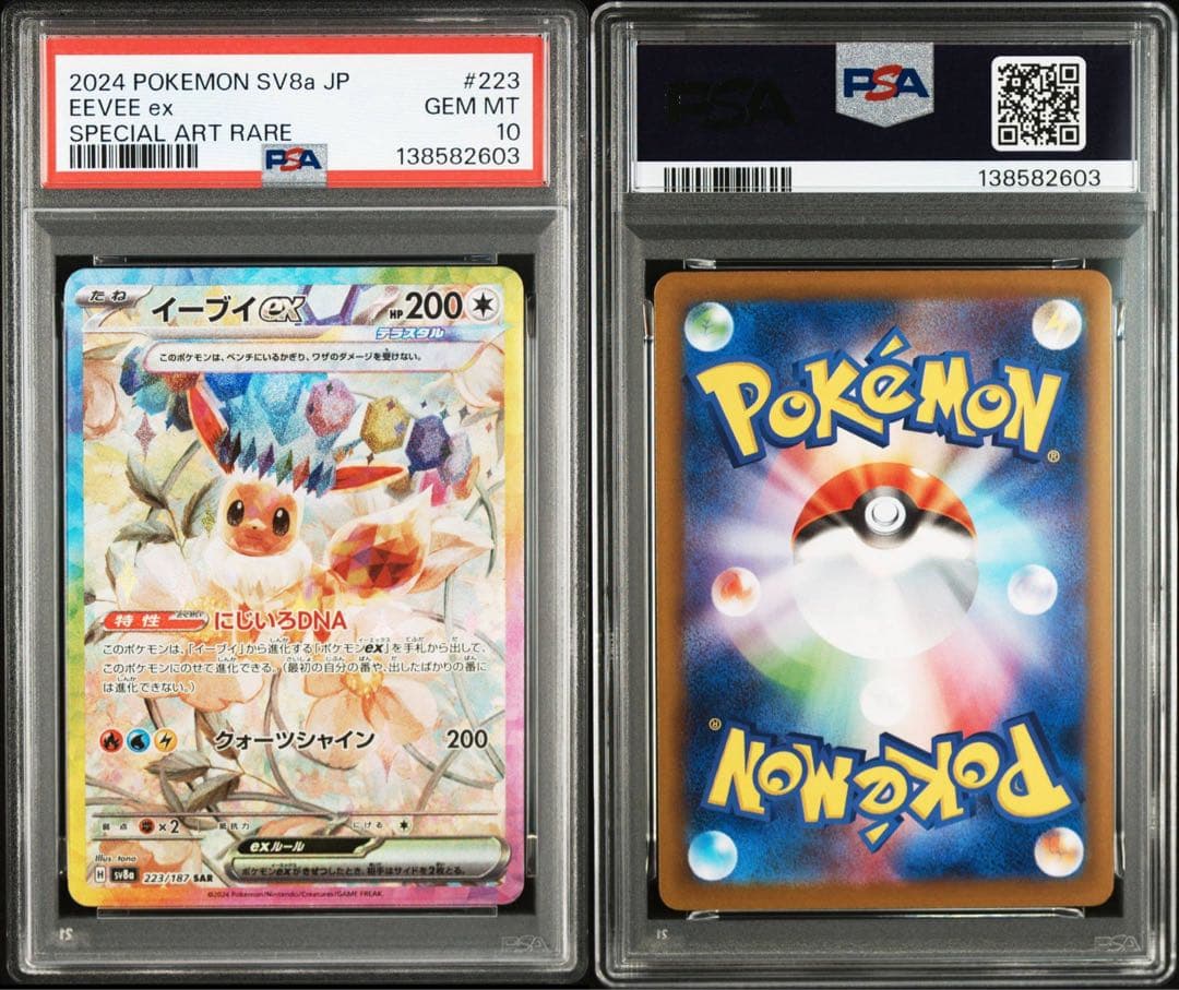 オールpsa10】テラスタルフェスex ブイズex 10連番 - メルカリ