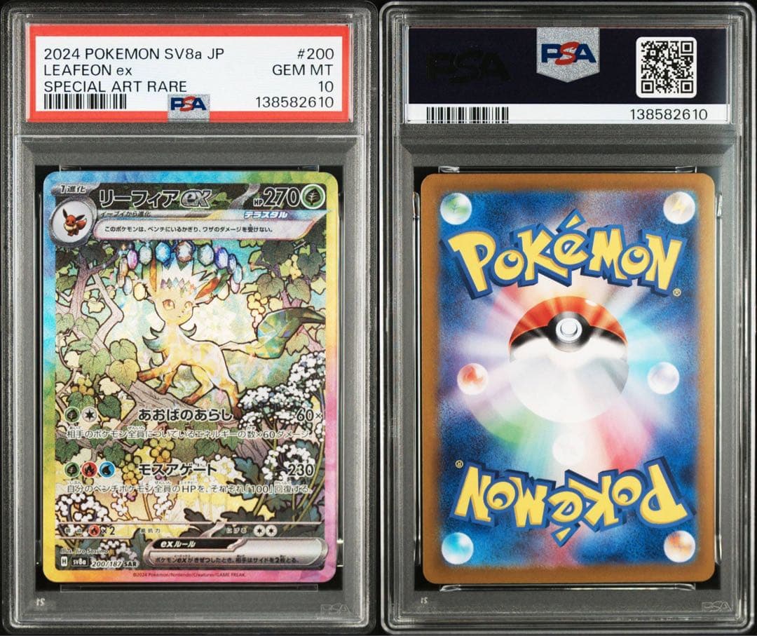 オールpsa10】テラスタルフェスex ブイズex 10連番 - メルカリ