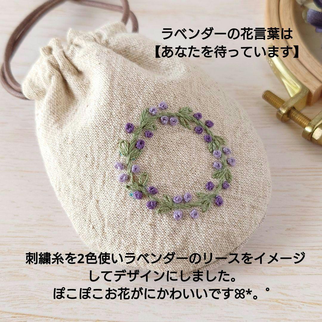 ちっちゃな巾着サシェ/詰替えタイプ【ラベンダーリース】