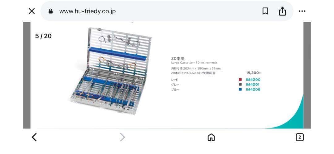 ヒューフレディ Hu-Friedy IMSカセット 20本用 滅菌 ケース