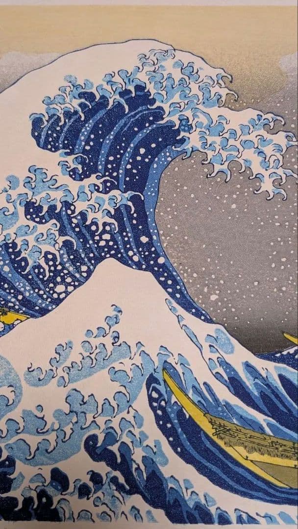 本物木版画 彫師と摺師の技♪ 神奈川沖浪裏 葛飾北斎 浮世絵 額付き