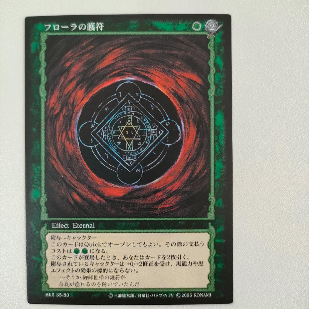 ベルセルクカード BERSERK TCG フローラの護符 BK5 35/80 - メルカリ