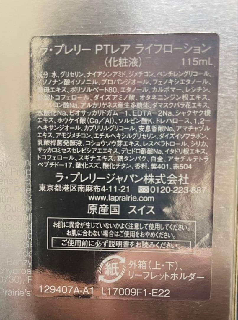 【週末セール】ラプレリー PTレア ライフローション　(化粧水) 115mL