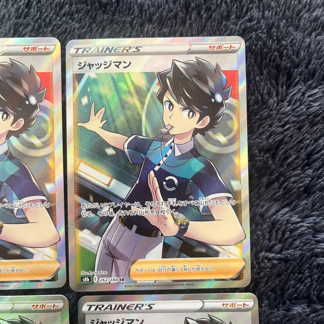 ジャッジマン SR S8b VMAXクライマックス 262/184