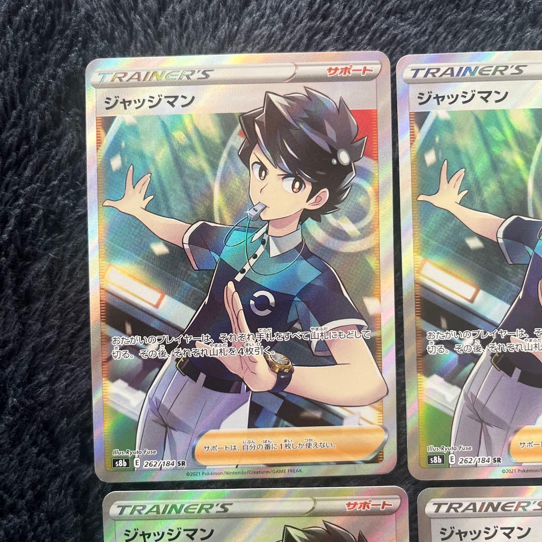 ジャッジマン SR S8b VMAXクライマックス 262/184