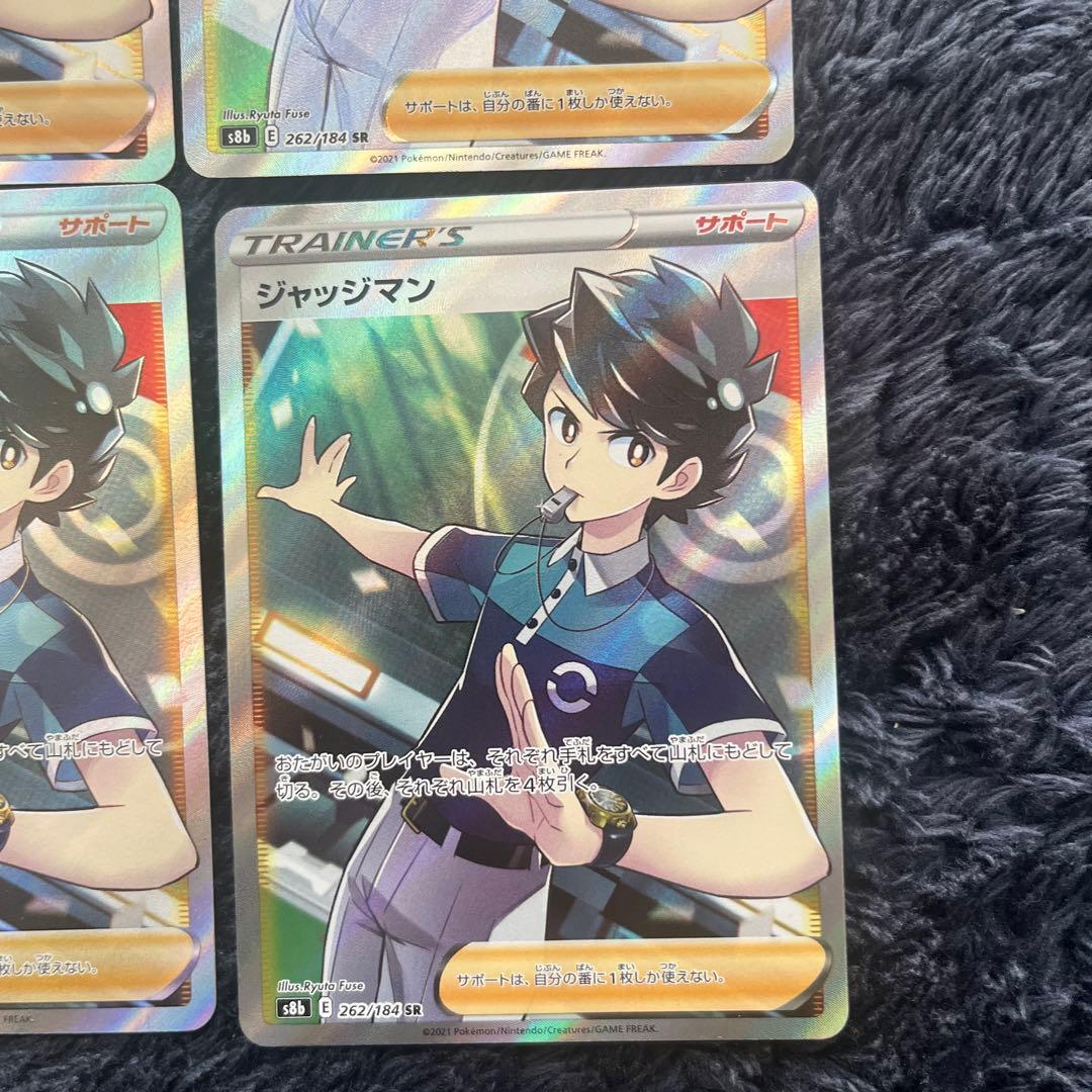 ジャッジマン SR S8b VMAXクライマックス 262/184