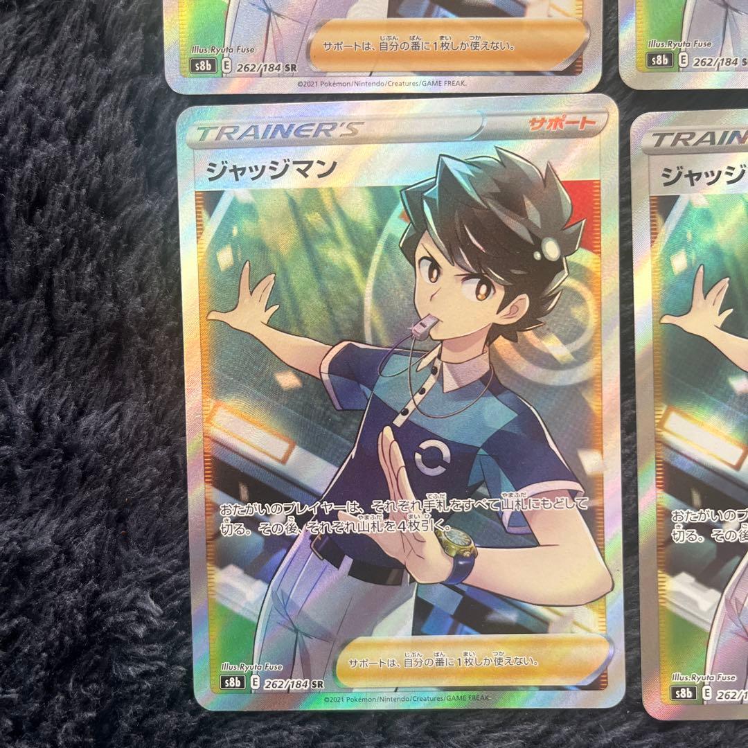 ジャッジマン SR S8b VMAXクライマックス 262/184