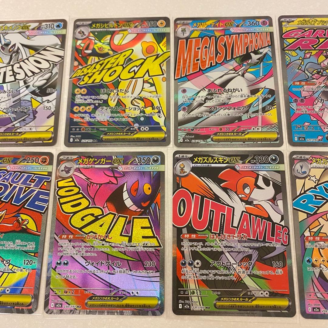 ポケモンカード メガドリームex maコンプリート 全10種 MEGAドリーム