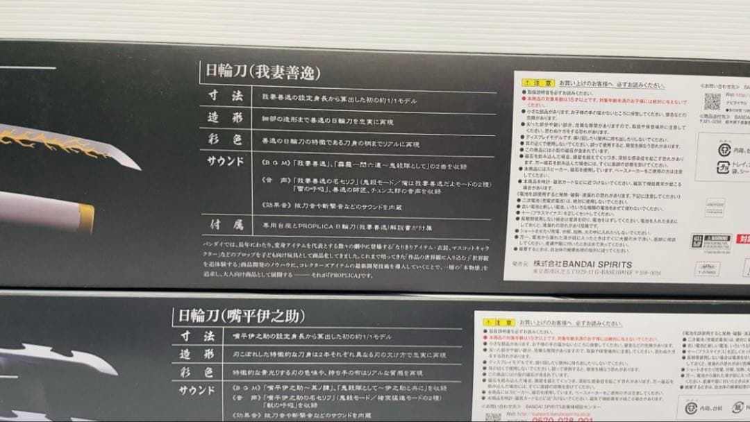 お値引き中【新品未開封】鬼滅の刃 PROPLICA 日輪刀 我妻善逸 嘴平伊之助