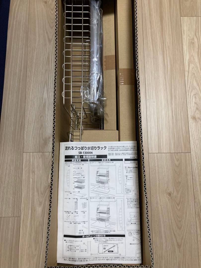 流れるつっぱり水切りラック　SB-130004 開梱未使用　ステンレス