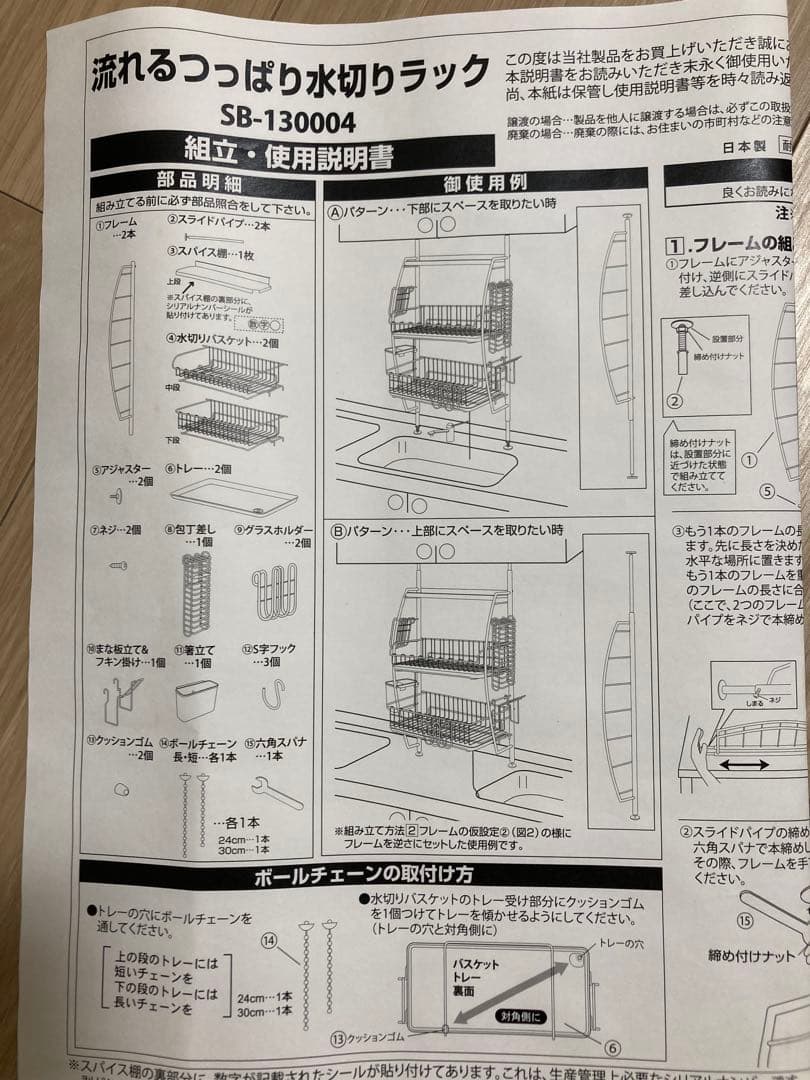 流れるつっぱり水切りラック　SB-130004 開梱未使用　ステンレス