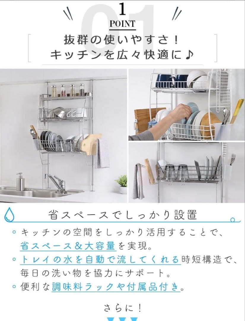 流れるつっぱり水切りラック　SB-130004 開梱未使用　ステンレス