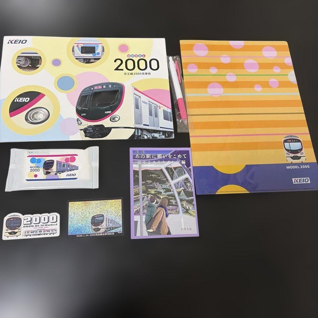 京王電鉄 2000系試乗会参加記念 KEIO 2000モデル - メルカリ