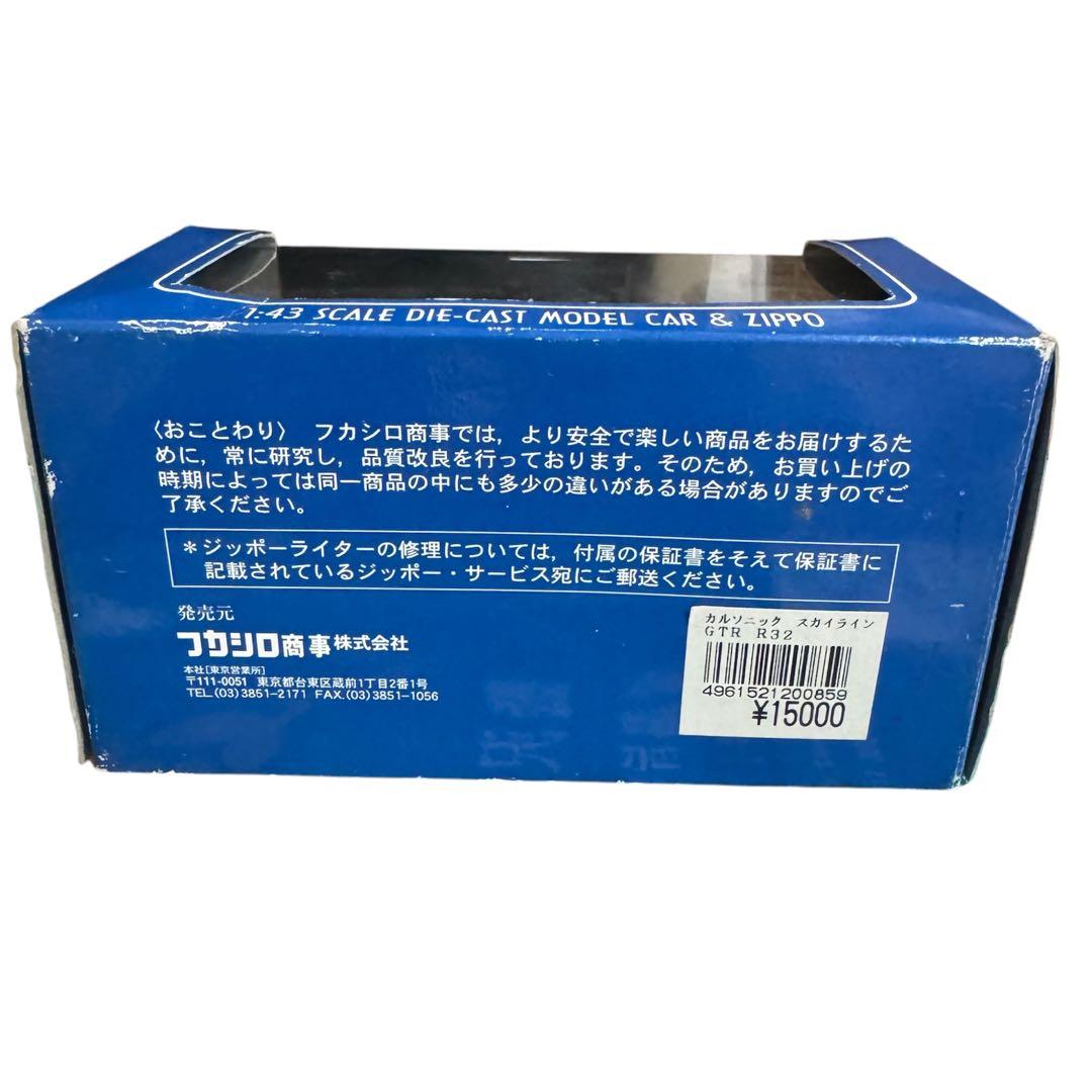 《超希少品・早い者勝ち》カルソニックスカイライン　ジッポー付き　年代物　レア