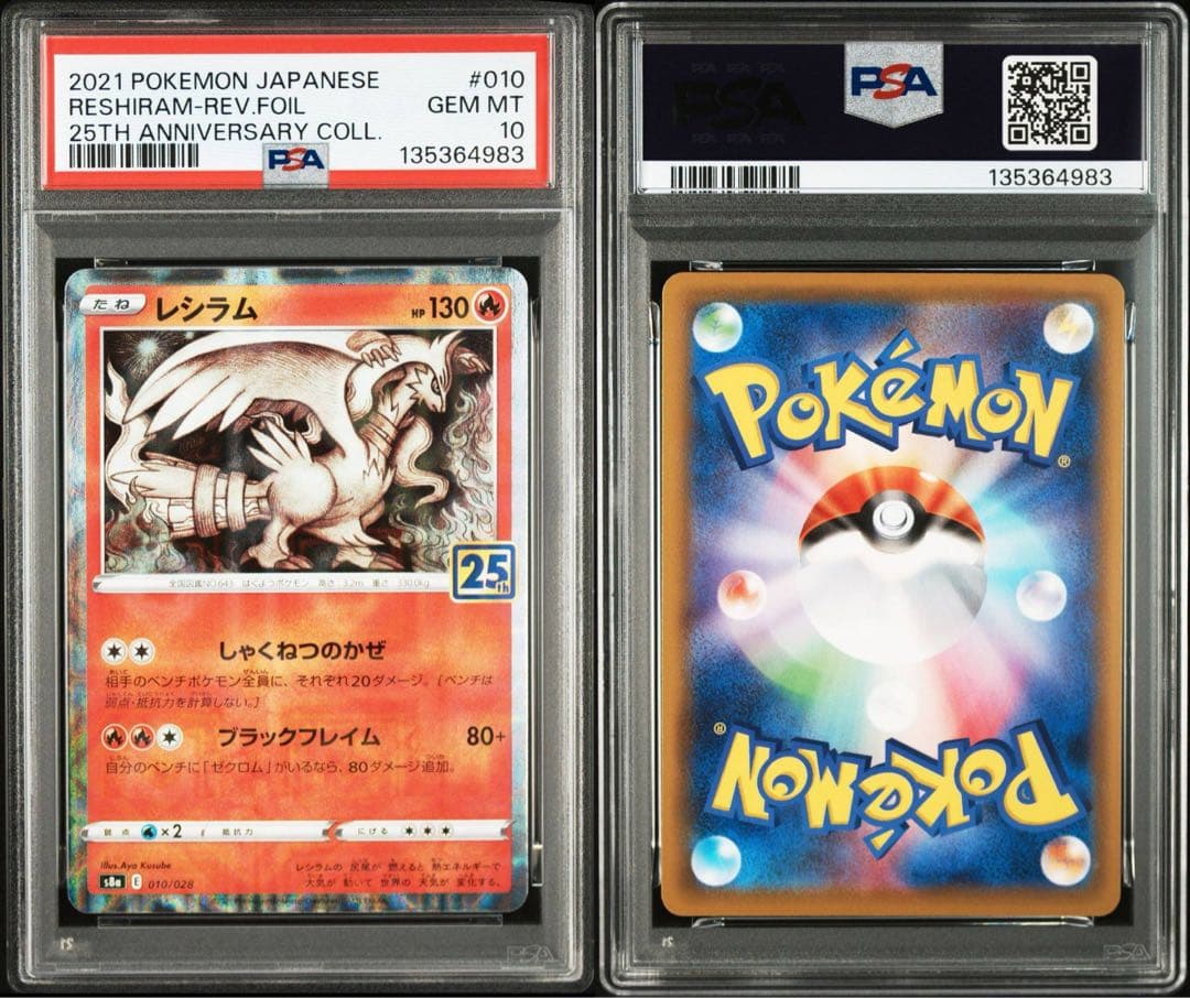 PSA10】レシラム ゼクロム スクエアミラー リバホロ 25th 2連番 - メルカリ