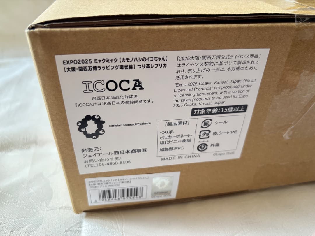 ミャクミャク イコちゃん 大阪・関西万博ラッピング環状線 つり革