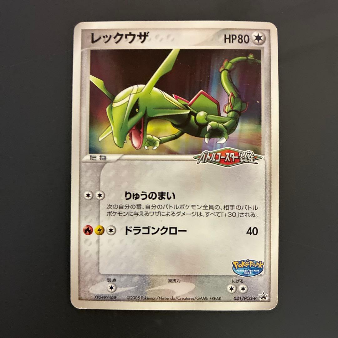 レックウザ PROMO PCG-Pプロモカード 041/PCG-P - メルカリ