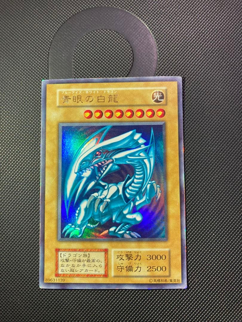⭐︎希少エラー：ダイヤモンドカット⭐︎遊戯王 青眼の白龍 初期ブル コレクション出品