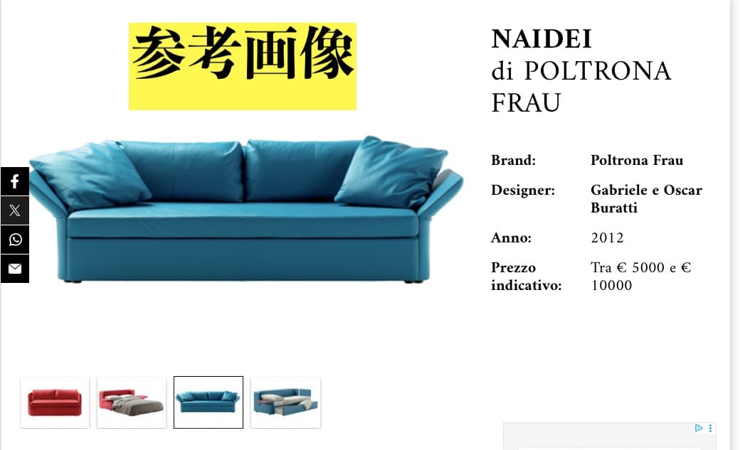 ○[全国発送] [美品] Poltrona Frau Naidei ソファベッド