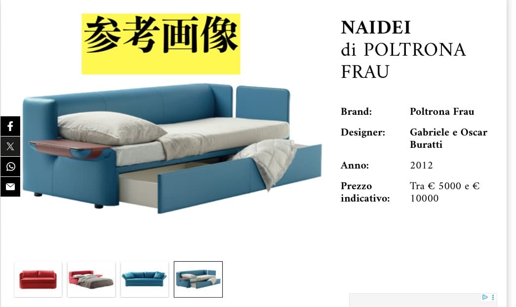 ○[全国発送] [美品] Poltrona Frau Naidei ソファベッド