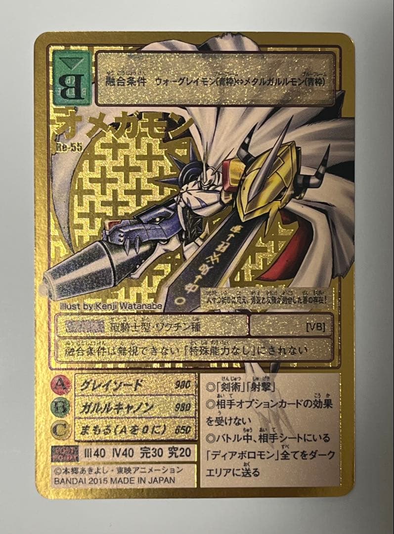 旧デジモンカード　Re-55 オメガモン