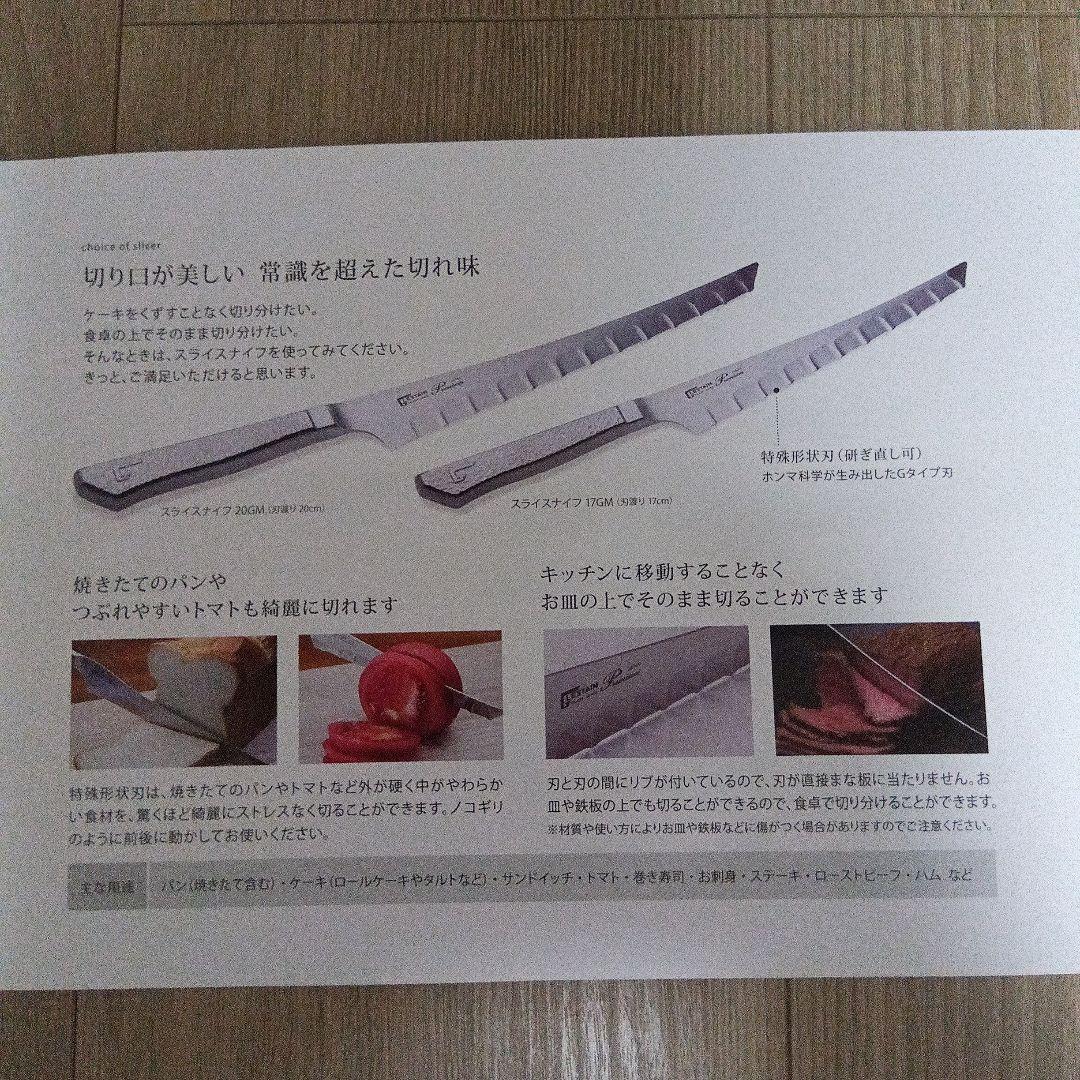 グレステンプレミアム　スライスナイフ　20 GM