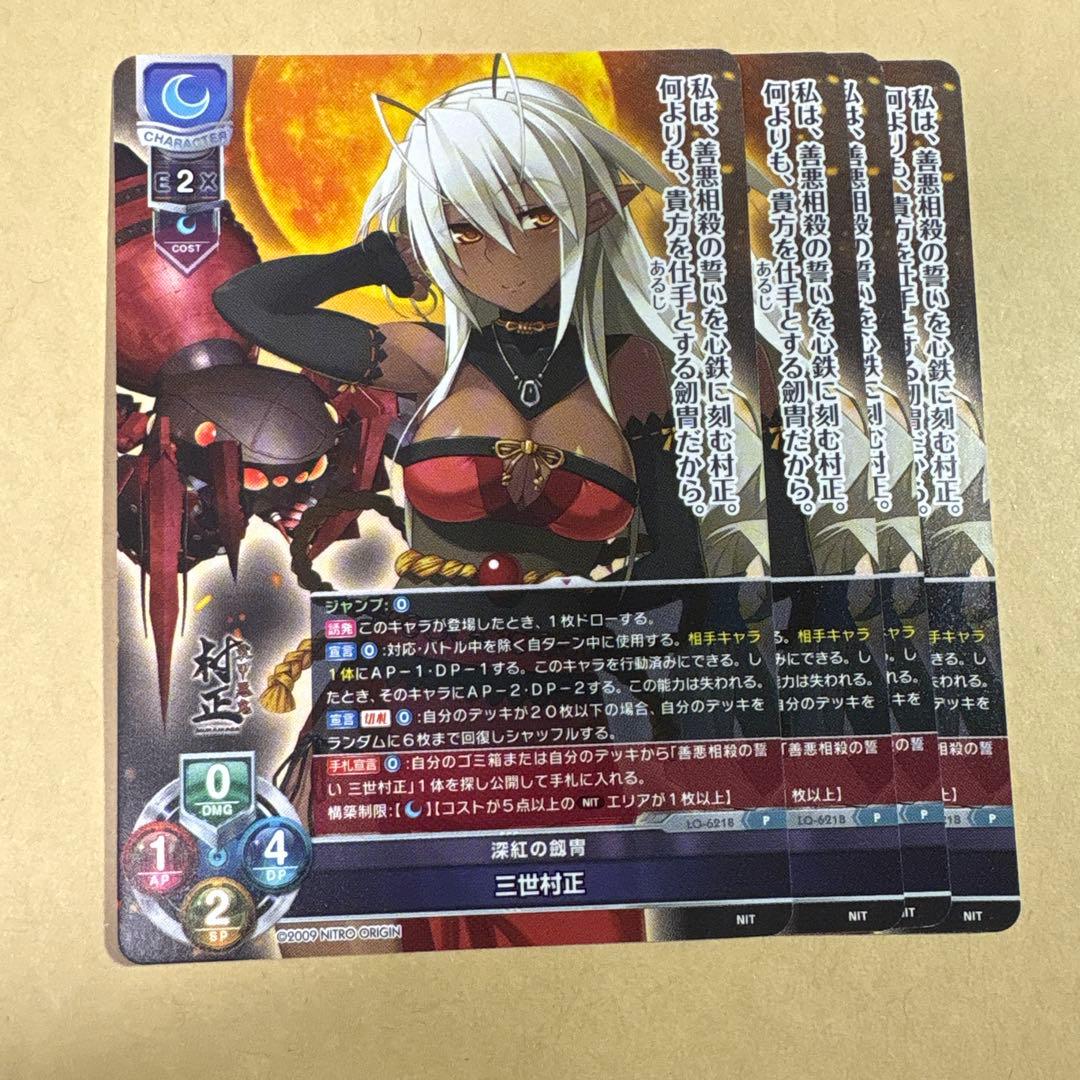 lycee ニトロオリジン 1.0 三世村正 プロモ 4枚セット - メルカリ