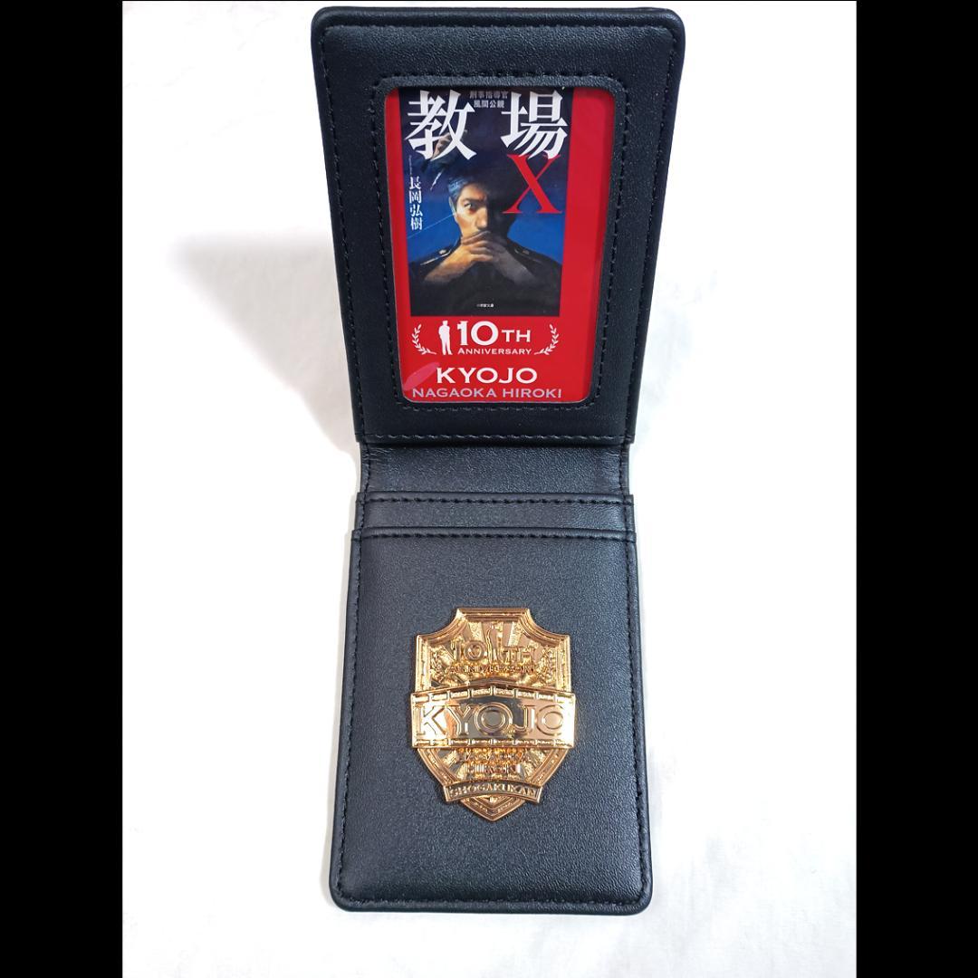 教場 警察手帳風 パスケース オリジナルカードつき 当選品