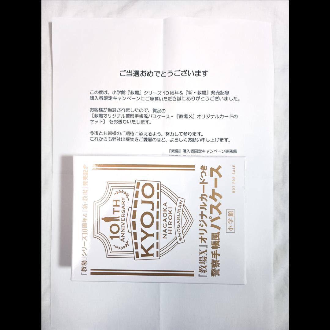 教場 警察手帳風 パスケース オリジナルカードつき 当選品 - メルカリ