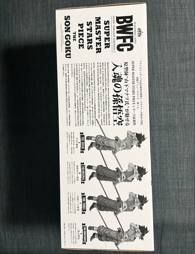 未開封　半券付　SMSP ドラゴンボール　孫悟空　バイバイ悟空　B賞　フィギュア