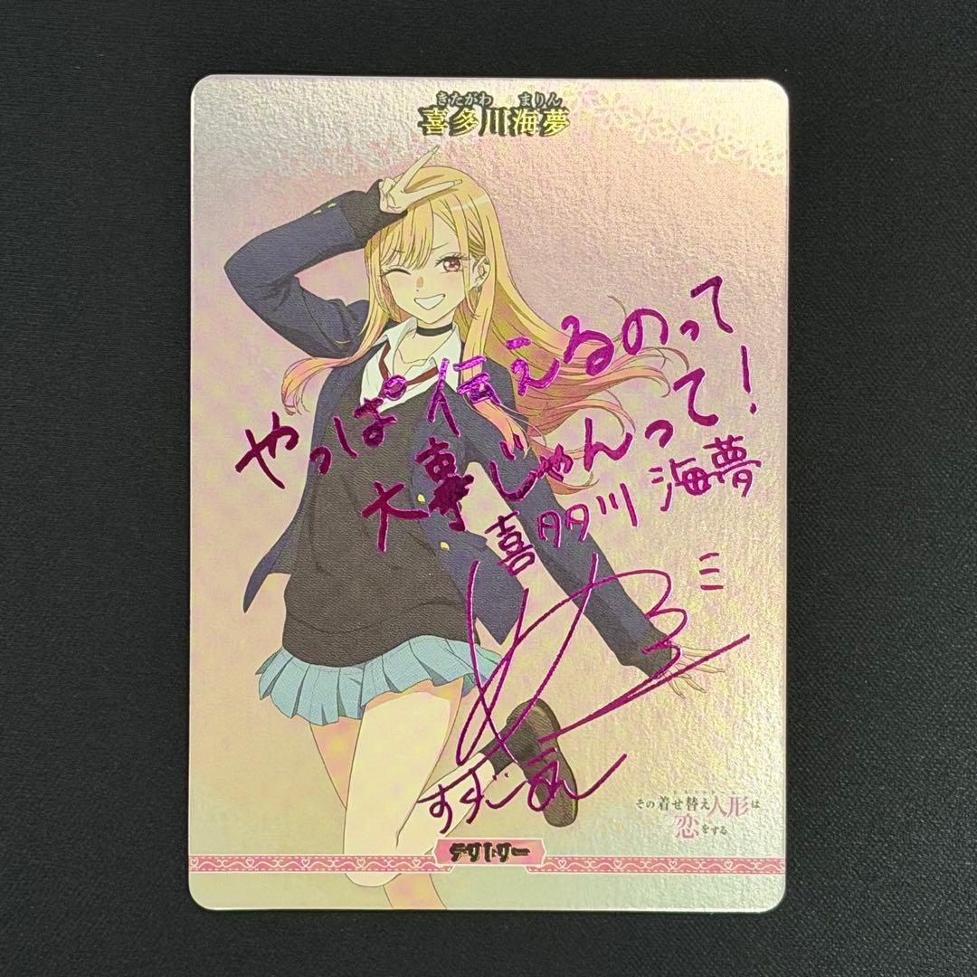 ビルディバイドブライト 喜多川海夢 BT サイン 着せ恋 vol.2 - メルカリ