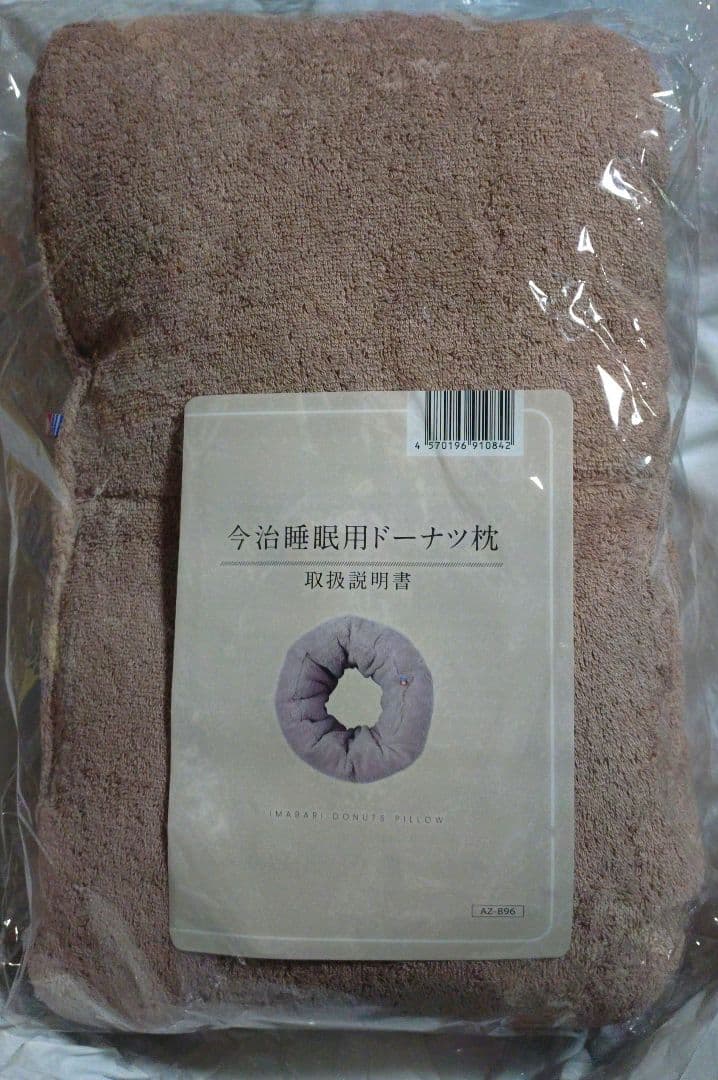 今治睡眠用ドーナツ枕　ローズグレー