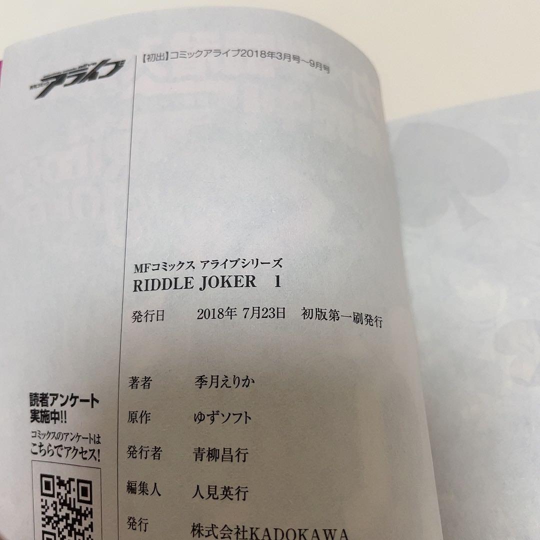 RIDDLE JOKER リドルジョーカー 1-2巻 全巻セット ゆずソフト - メルカリ