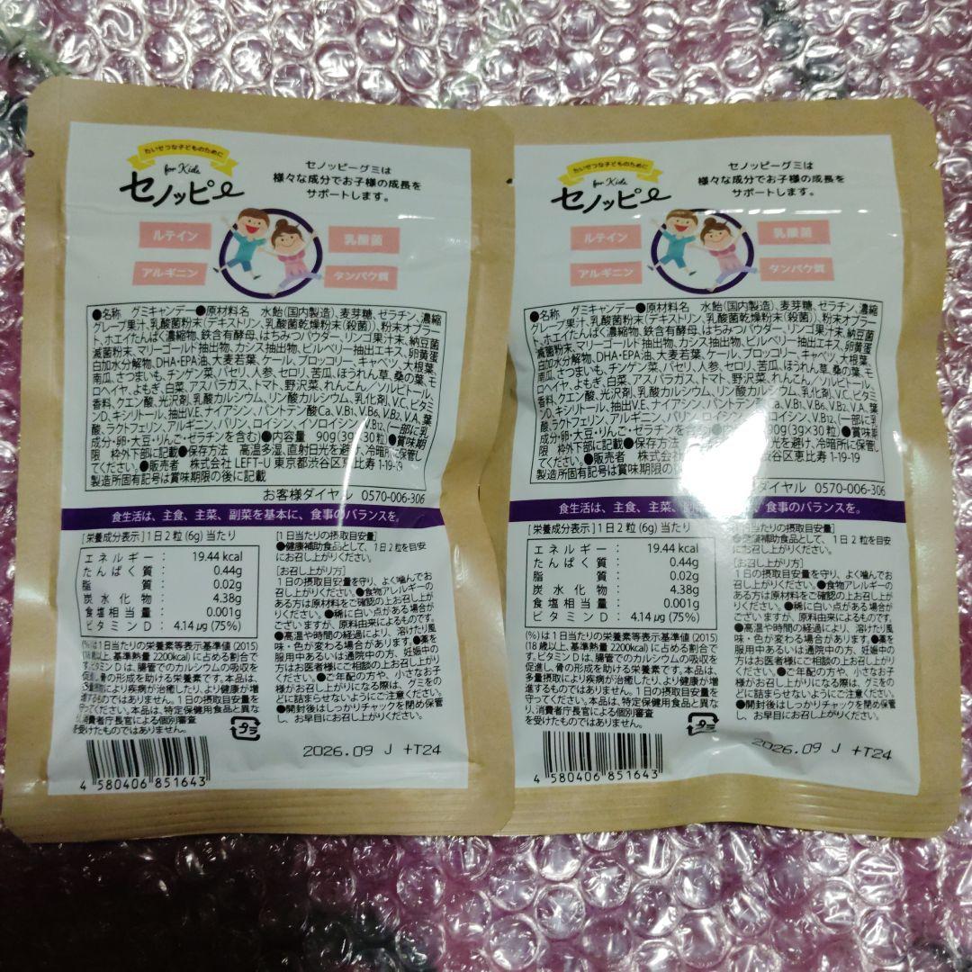 セノッピー 30粒入 × ４袋 もも ×２袋・ぶどう ×２袋