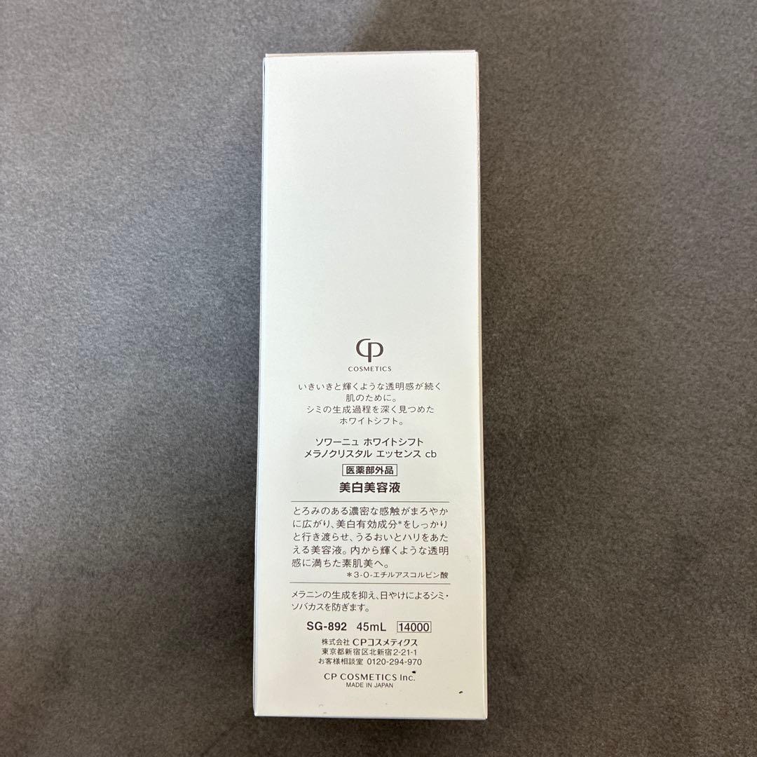 CPコスメティクスソワーニュホワイトシフトメラノクリスタルエッセンス